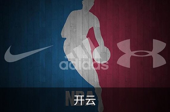 走进开云
