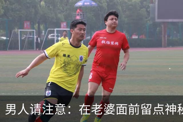 男人请注意：在老婆面前留点神秘感吧！